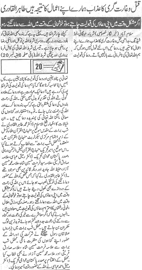 تحریک منہاج القرآن Pakistan Awami Tehreek  Print Media Coverage پرنٹ میڈیا کوریج Daily Sahafat Back Page